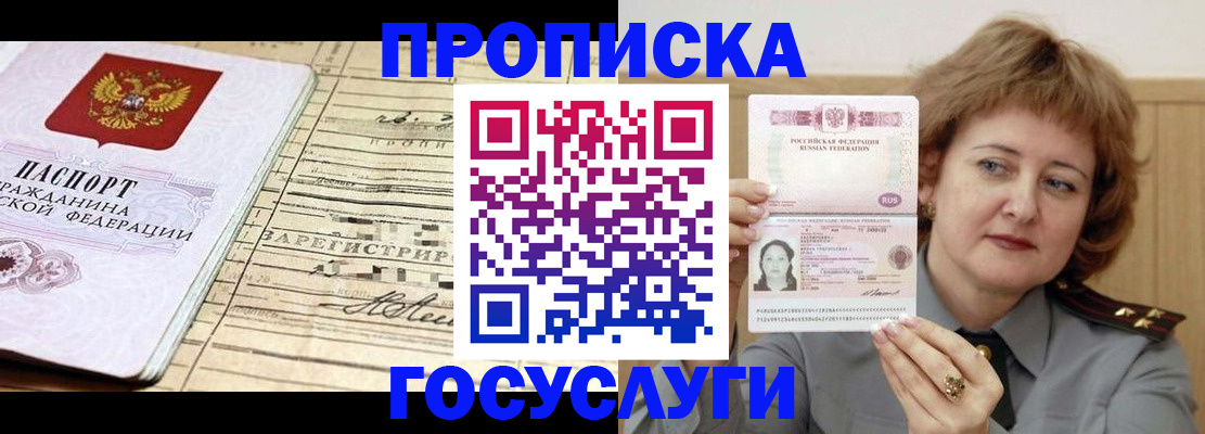 прописка для школы в Владикавказе