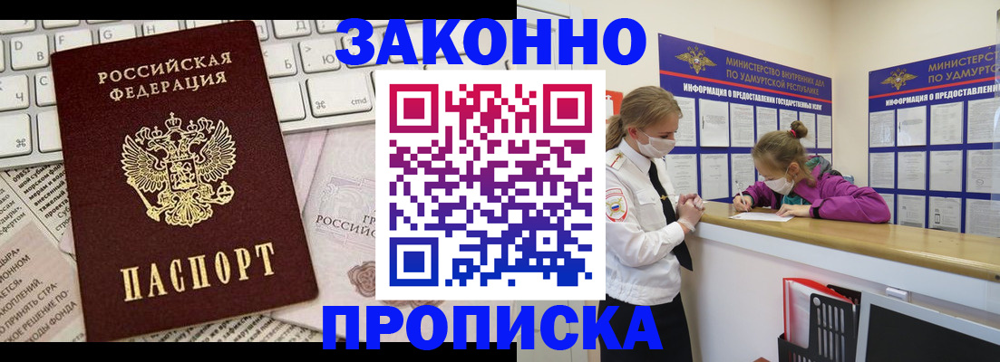 прописка 2025 в Владикавказе